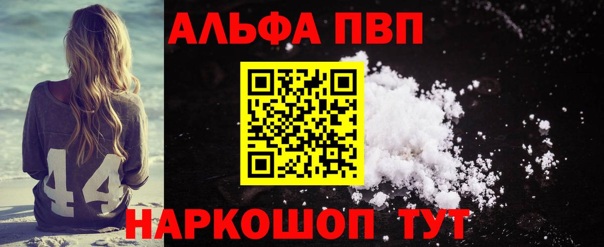 Alpha PVP мука Новошахтинск