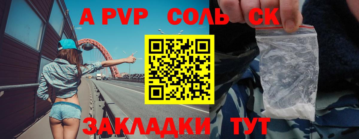 APVP Crystall Новошахтинск