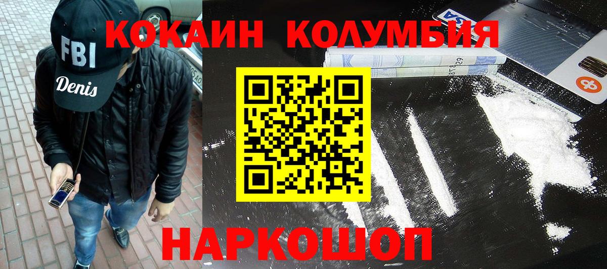 Новошахтинск  КОКАИН  Вход с VPN  продажа наркотиков  КОКАИН Эквадор 