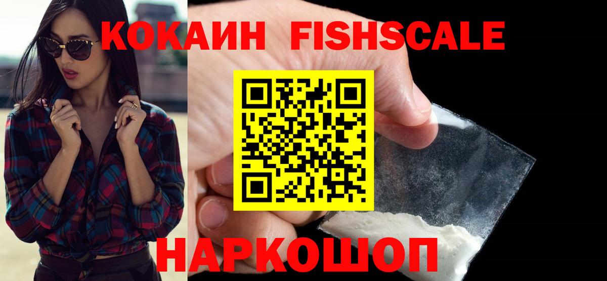 Cocaine 97%  Новошахтинск  Cocaine  Кокаин Fish Scale 