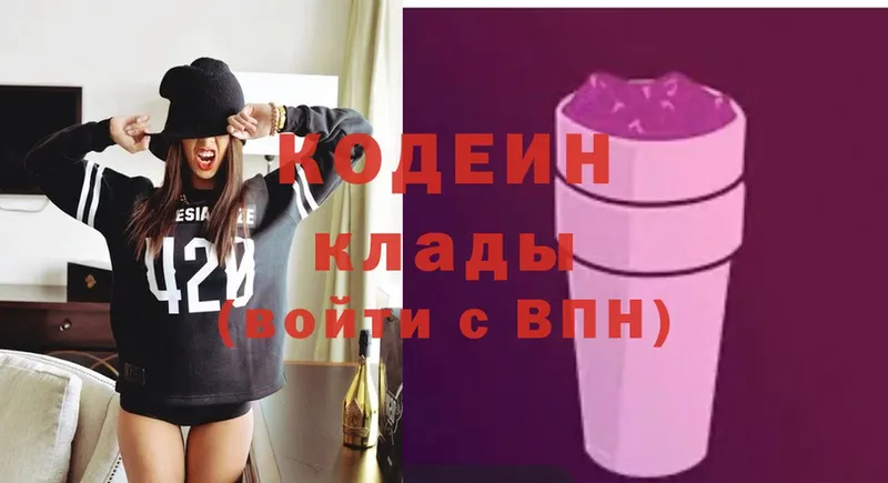 Codein Purple Drank  купить наркотик  hydra рабочий сайт  Новошахтинск 