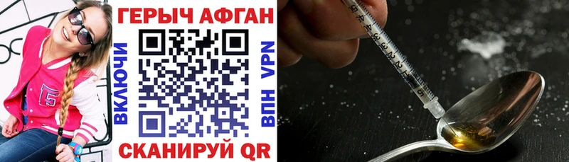 Героин афганец  Новошахтинск 