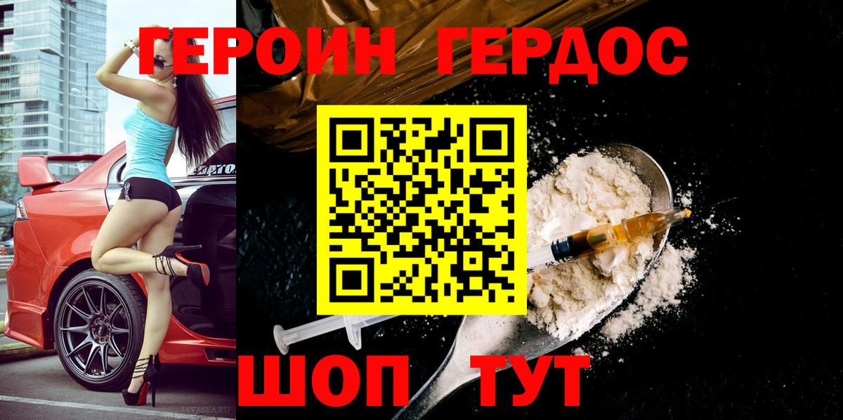 ГЕРОИН афганец Новошахтинск
