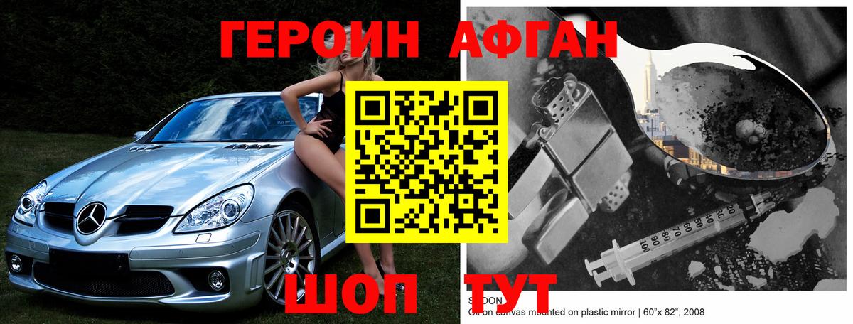 Героин гречка  Новошахтинск 