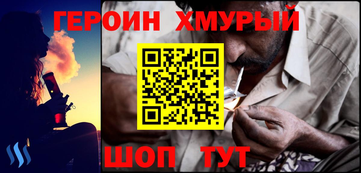 ГЕРОИН гречка  Вход с VPN  Героин  Новошахтинск 