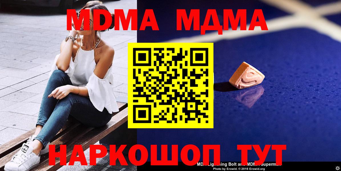 МДМА VHQ  MDMA Molly  Новошахтинск 