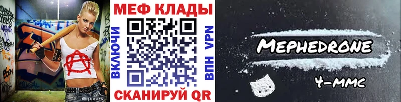 МЕФ мяу мяу  маркетплейс как зайти  Новошахтинск 