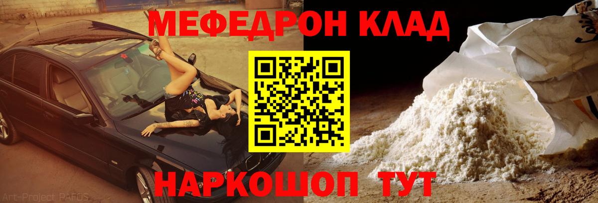 МЕФ мука Новошахтинск