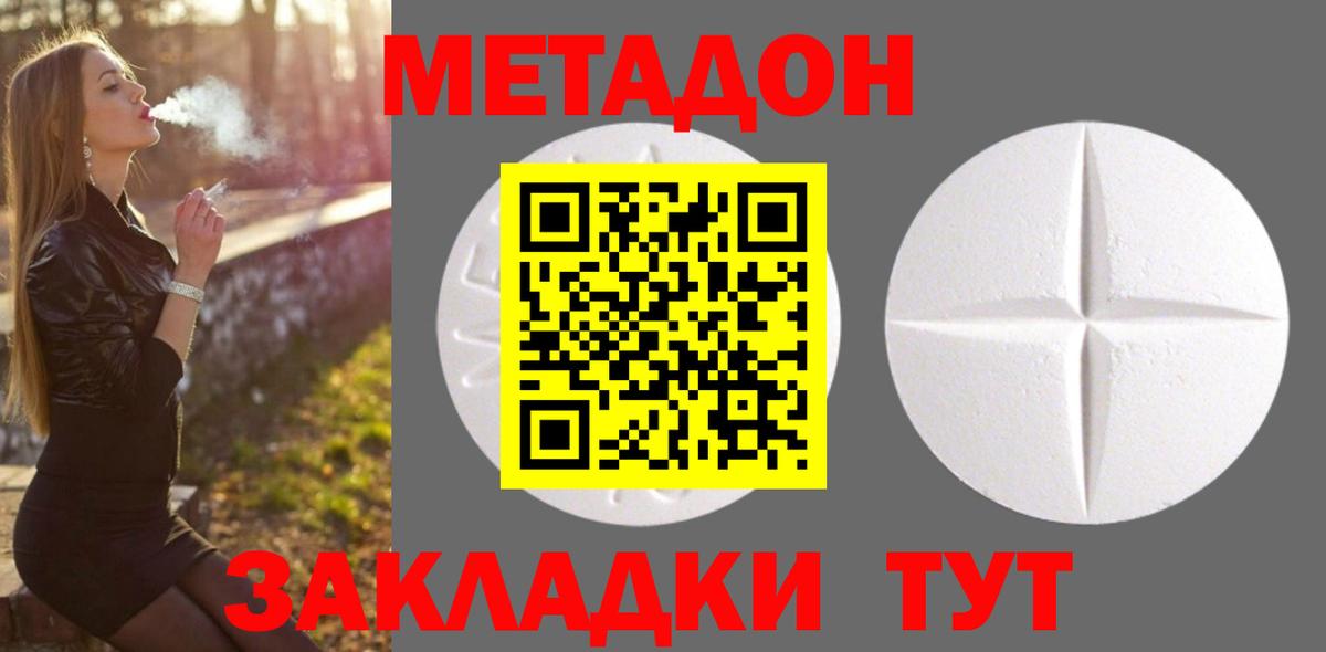 МЕТАДОН VHQ Новошахтинск