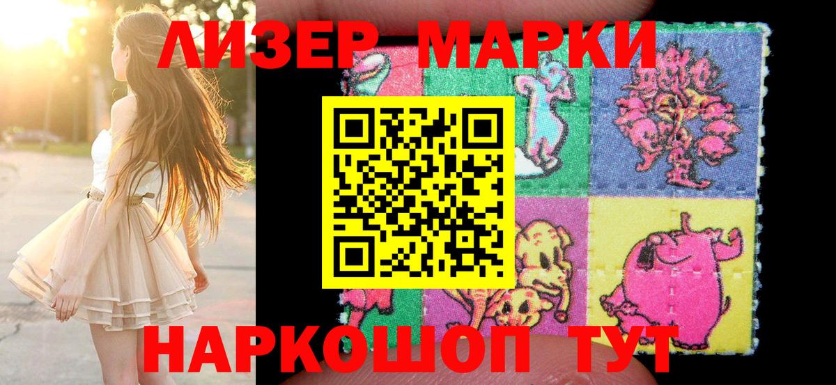 Марки NBOMe 1500мкг  Новошахтинск 